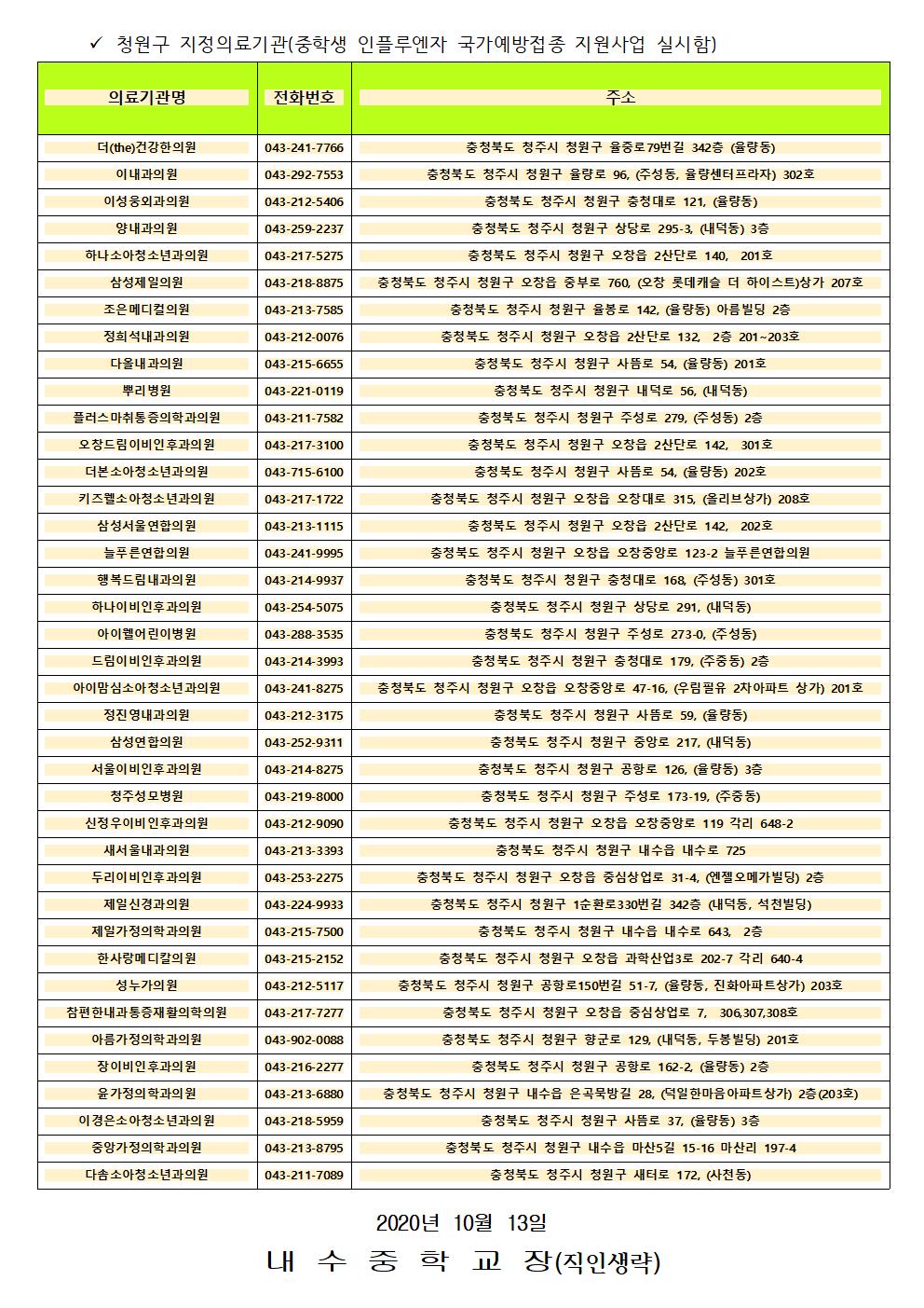 인플루엔자 예방접종사업 재개 안내002