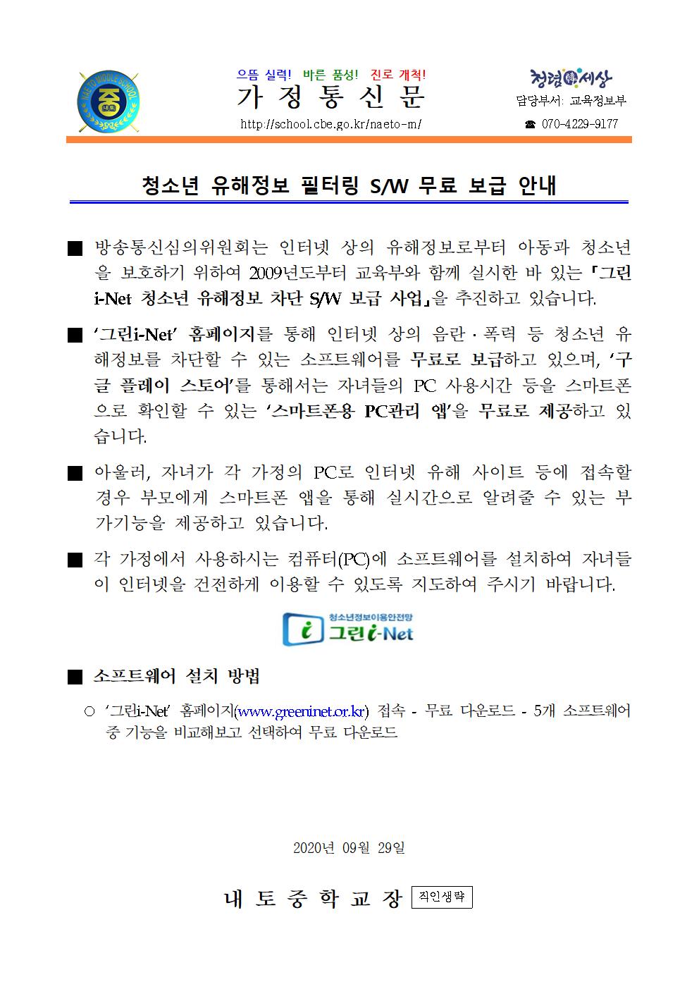 청소년 유해정보 필터링 SW 무료 보급 안내001