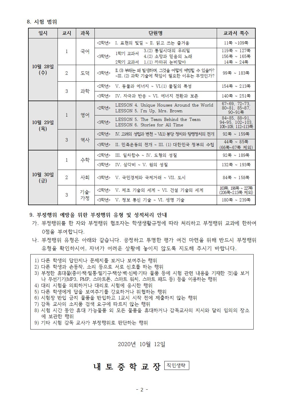 2020학년도 2학기 2학년 중간고사, 3학년 2학기고사 안내002