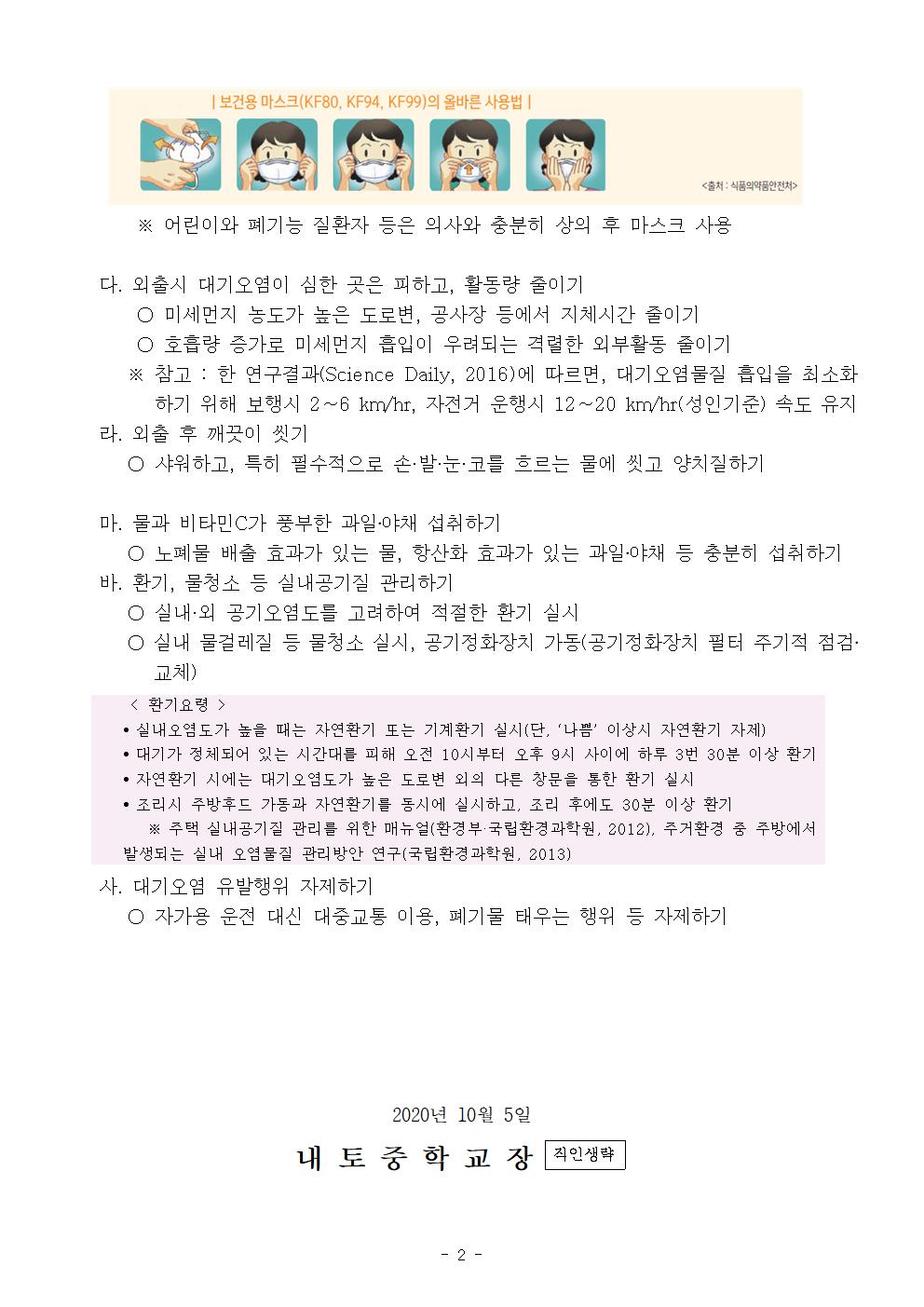 고농도미세먼지관련 학부모 사전안내002