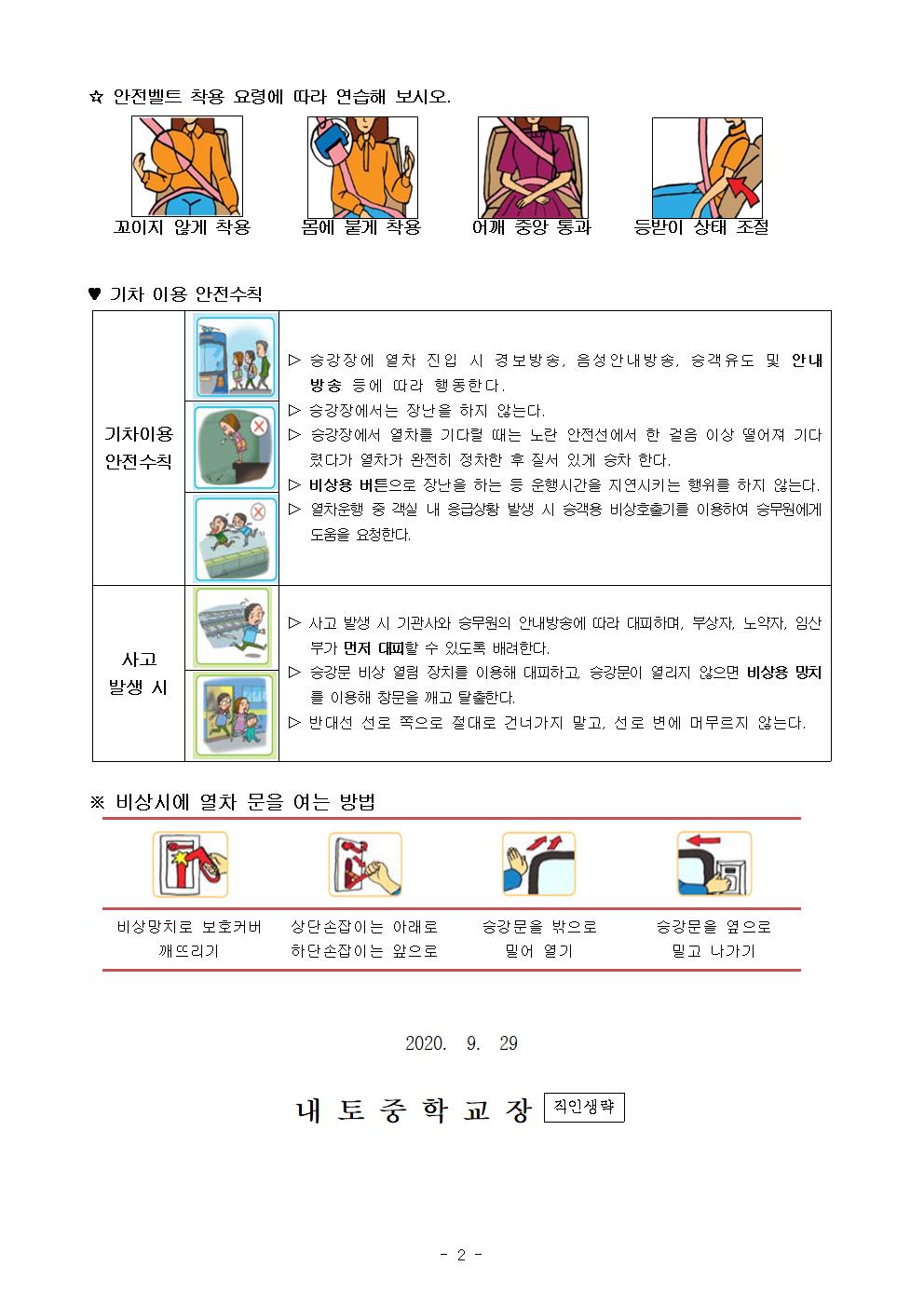 추석연휴 학생 안전교육 안내002