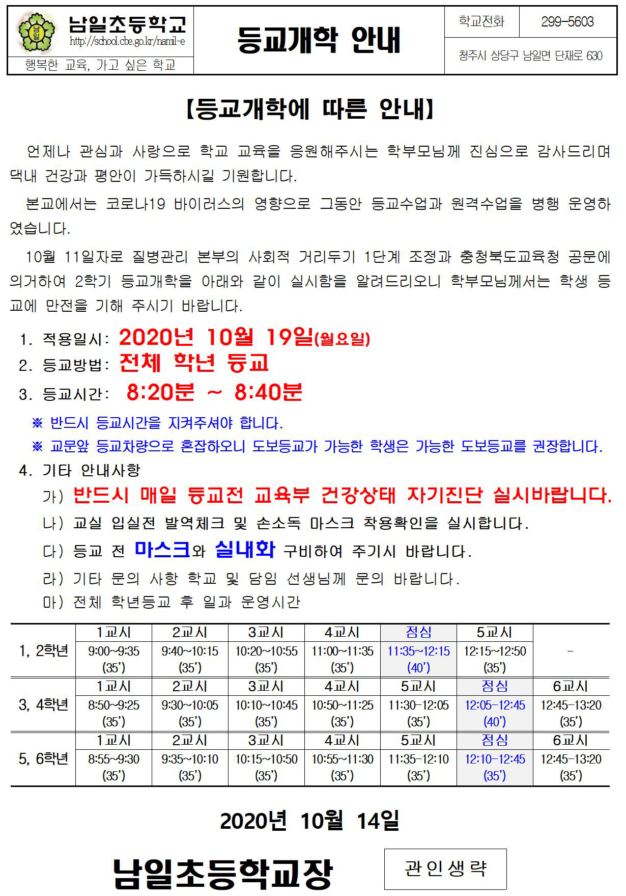 등교수업안내장