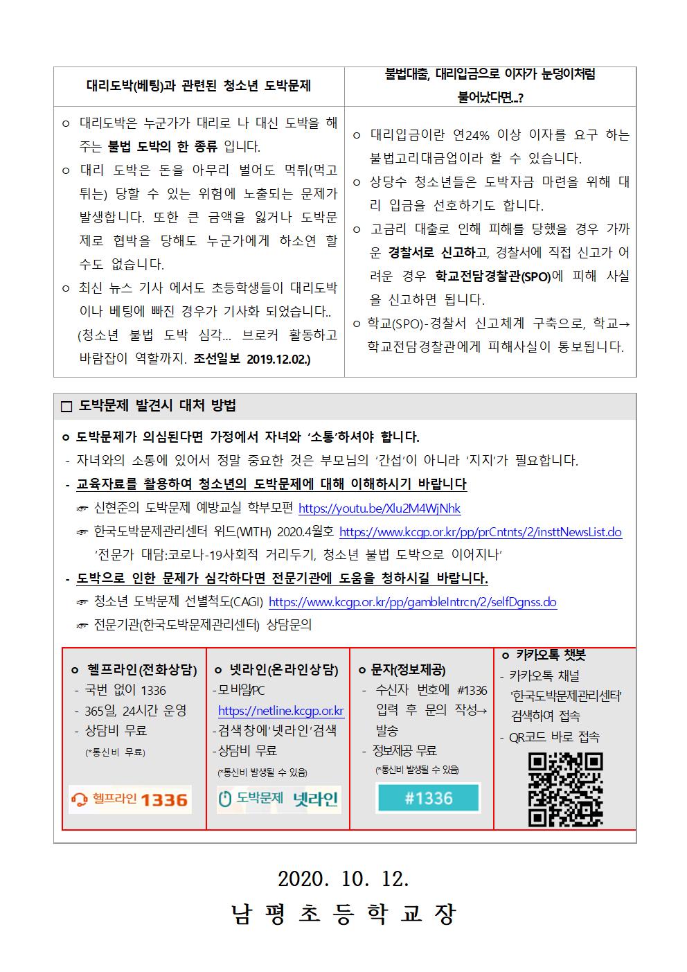 2020-151 학생 온라인 도박문제 대처 방법 안내002