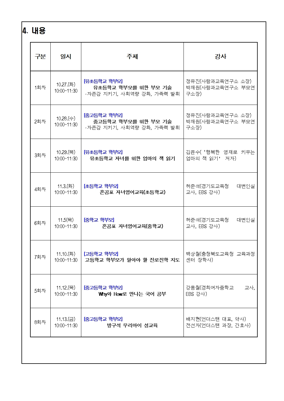 온라인 학부모 배움길 안내 가정통신문002