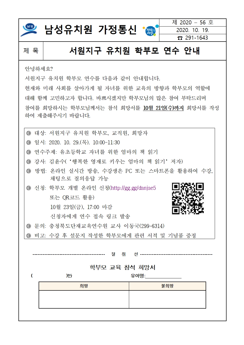 서원지구 학부모 연수안내 가정통신문001