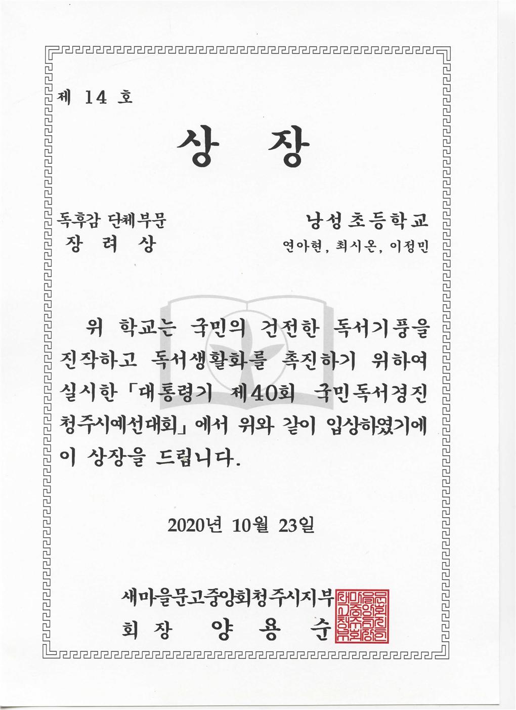 독후감단체052001장려-연아현, 최시온, 이정민