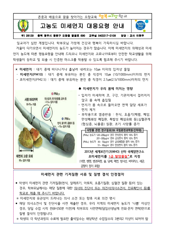 20 고농도 미세먼지 대응요령 안내_1