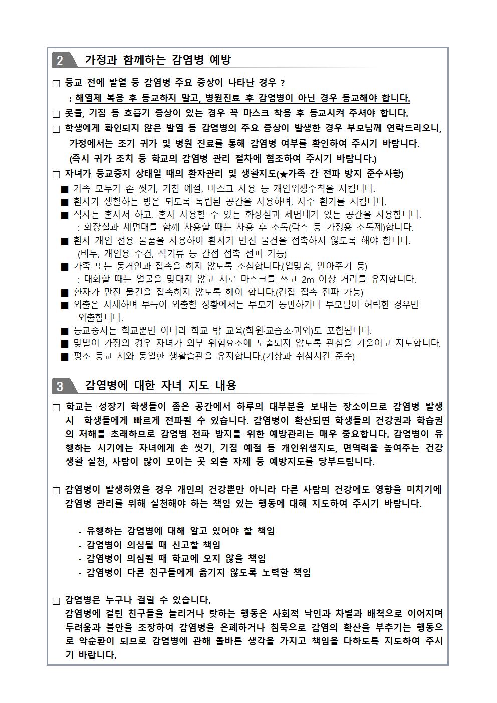 2020. 2학기  학부모 연수자료016