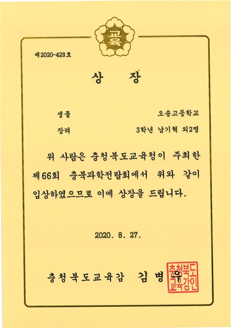 제66회 충북과학전람회-5