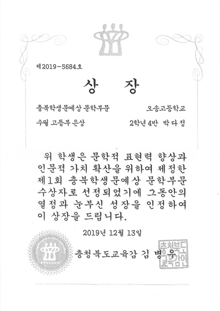 19.12.13 제1회충북학생문예상(문학부문)-2