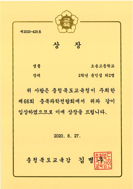 제66회 충북과학전람회-4