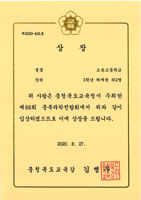 제66회 충북과학전람회-6