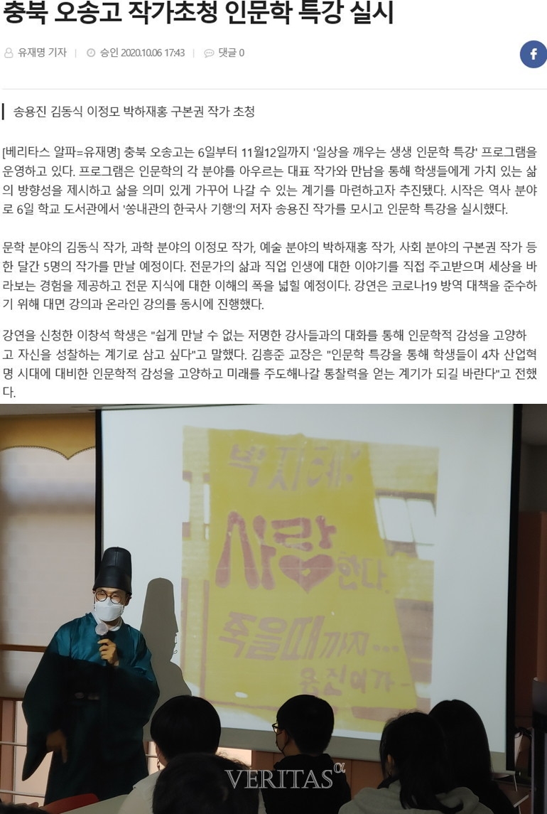 오송고 작가초청 인문한 특강 실시 10.6