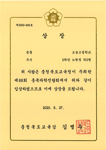 제66회 충북과학전람회-2