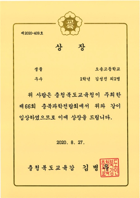 제66회 충북과학전람회-3