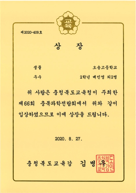제66회 충북과학전람회-1