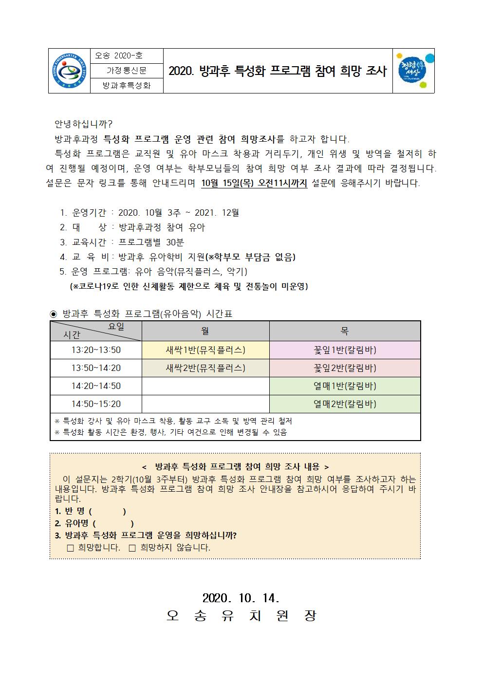 2020.방과후 특성화 프로그램 참여 희망 조사001