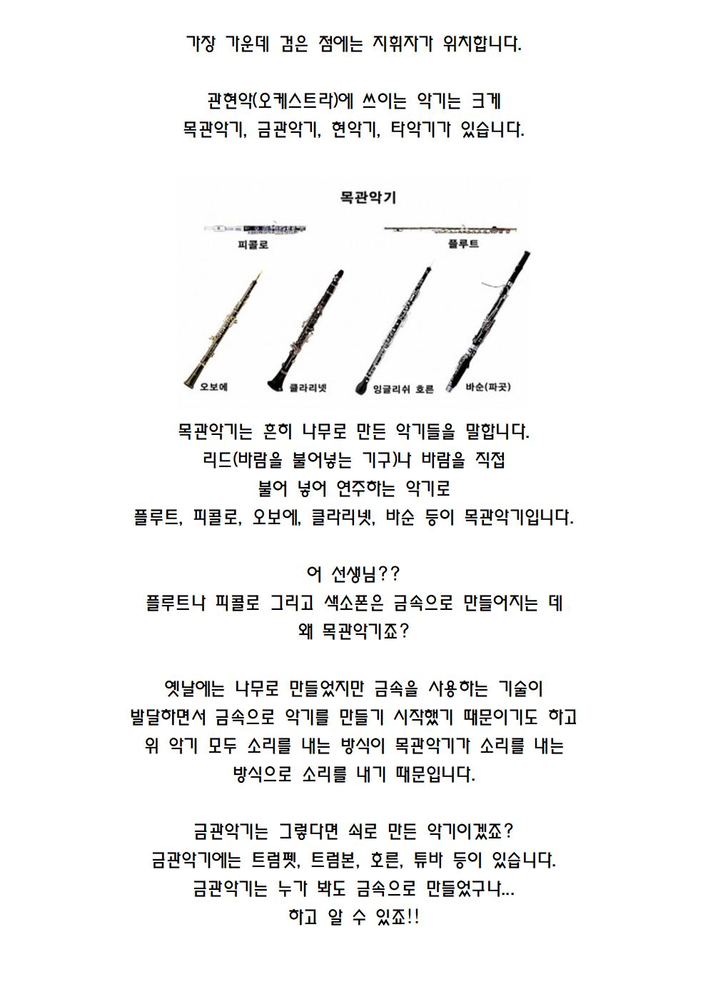 음악 수업 안내010