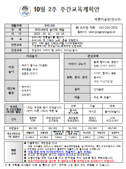 10월2주