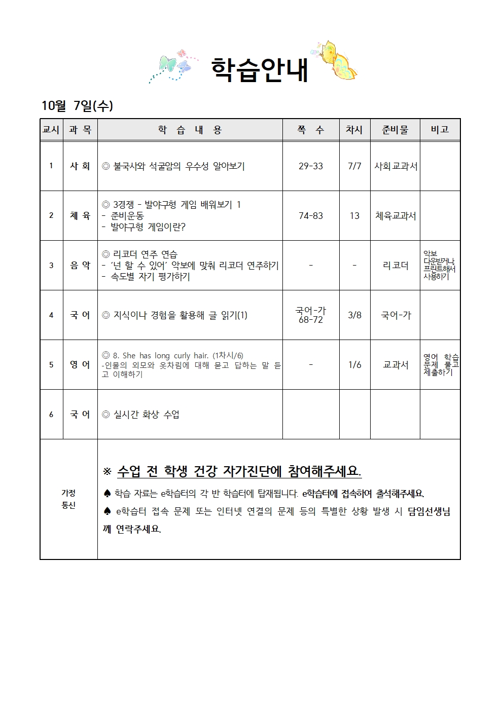 10.7학습안내001