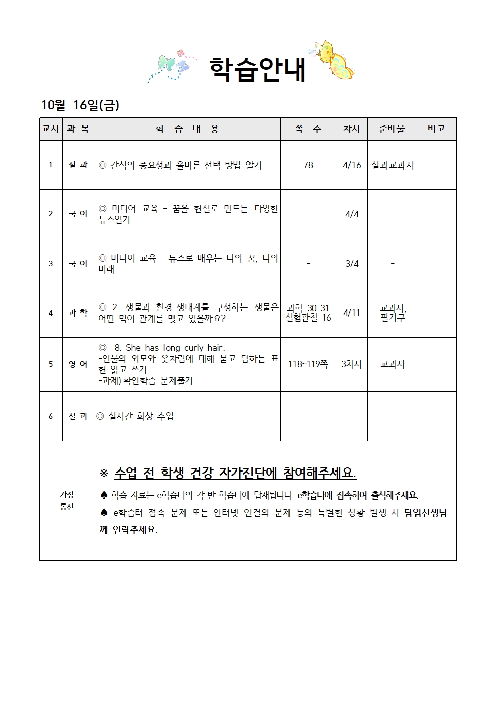 10.16학습안내001