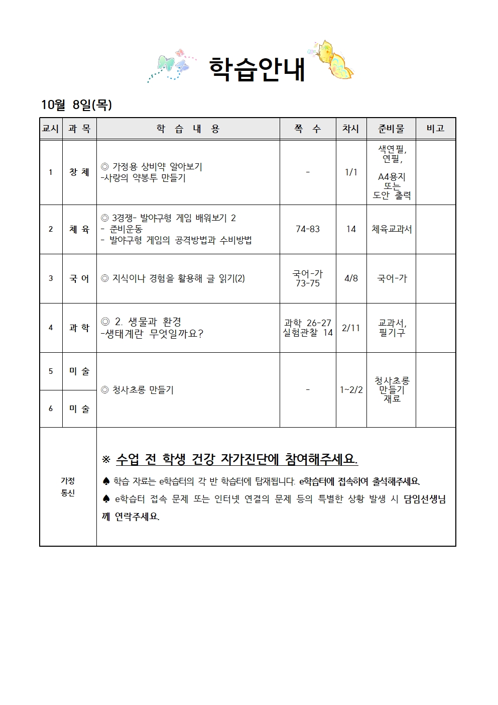 10.8학습안내001