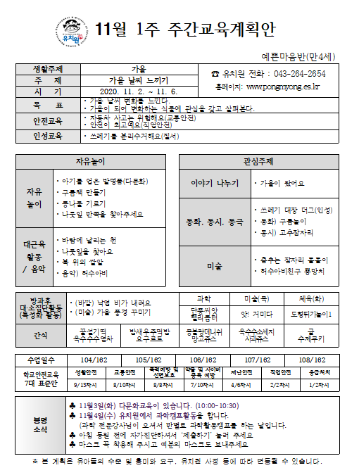 11월1주