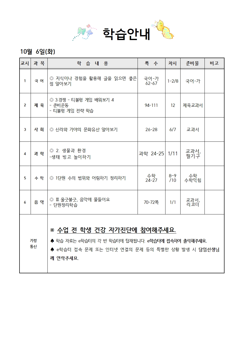 10.6학습안내001