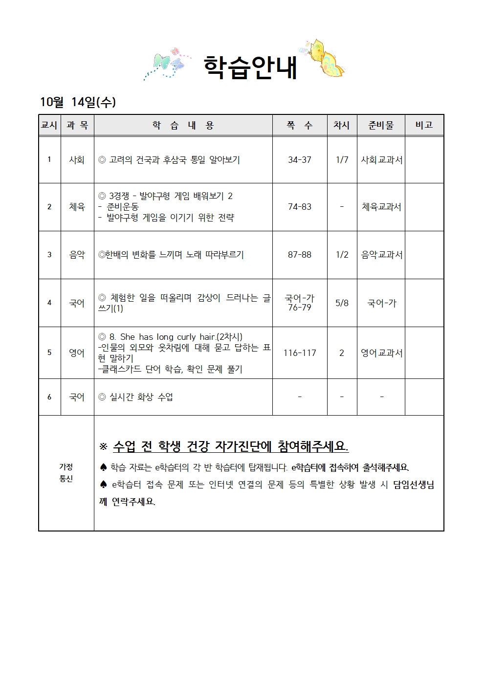 10.14학습안내001