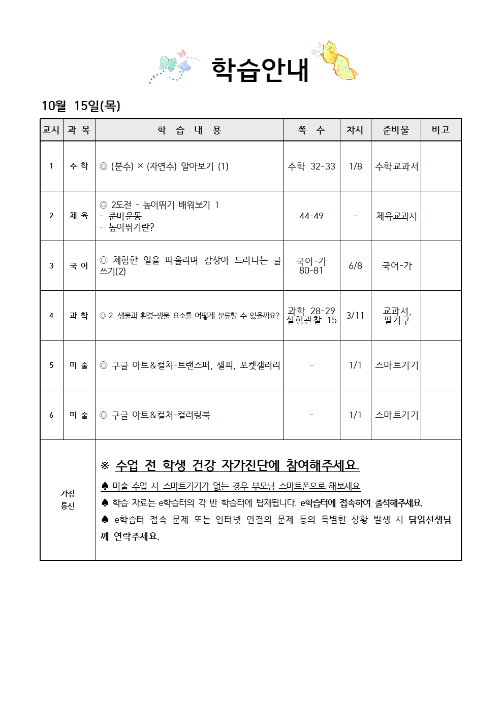 10.15학습안내001