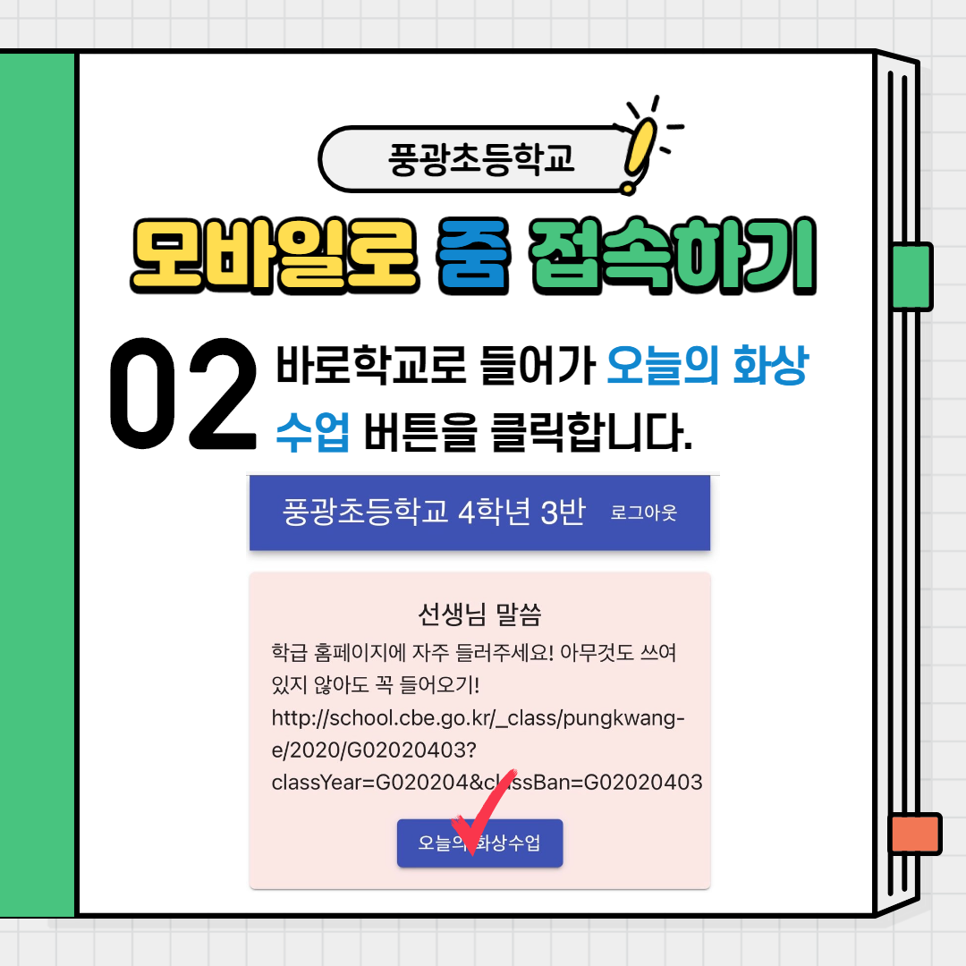 줌 접속 방법_8
