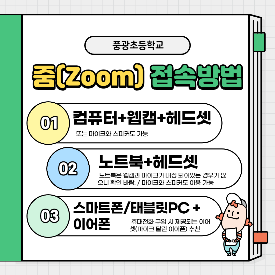 줌 접속 방법_2