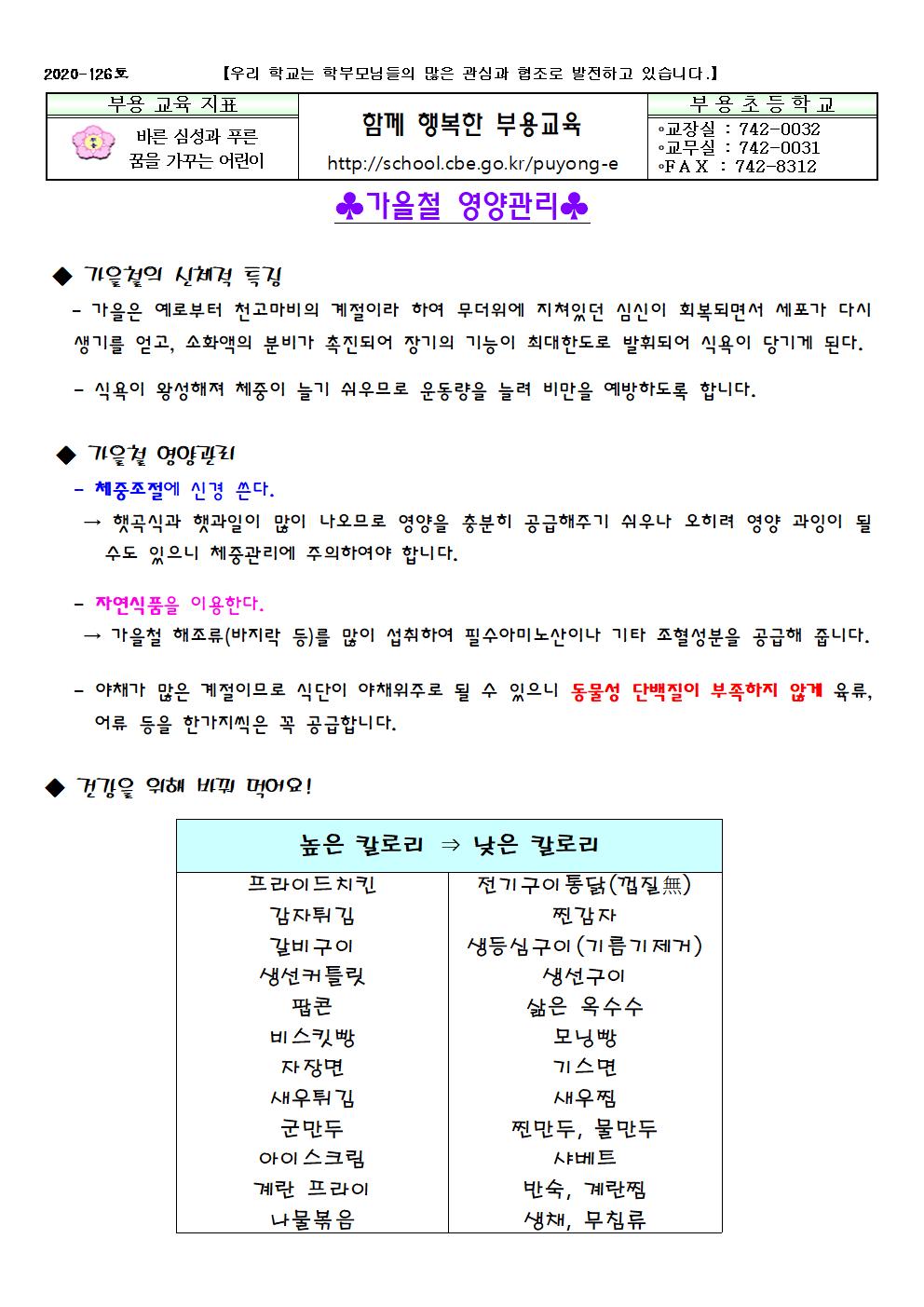 126호-10월학생급식소식지001