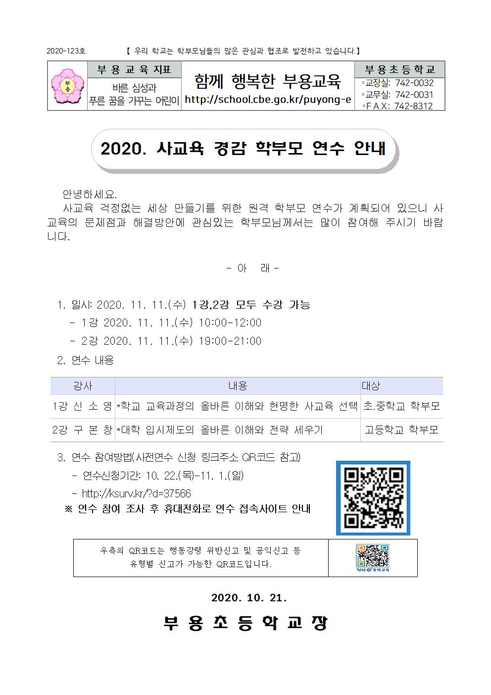 123호-사교육 걱정없는 세상 만들기 가정통신문001