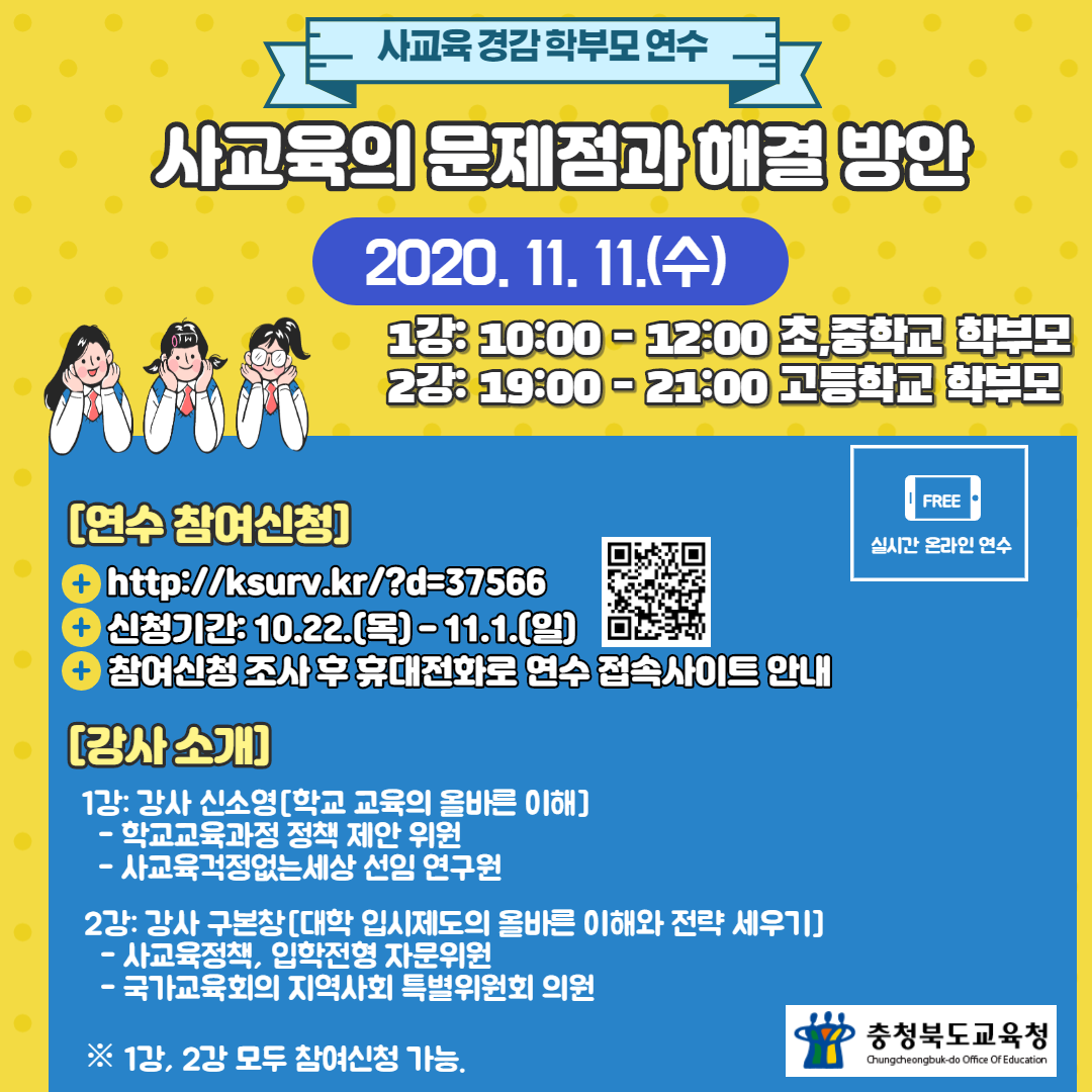 사본 -(붙임2)2020.사교육비경감학부모연수안내