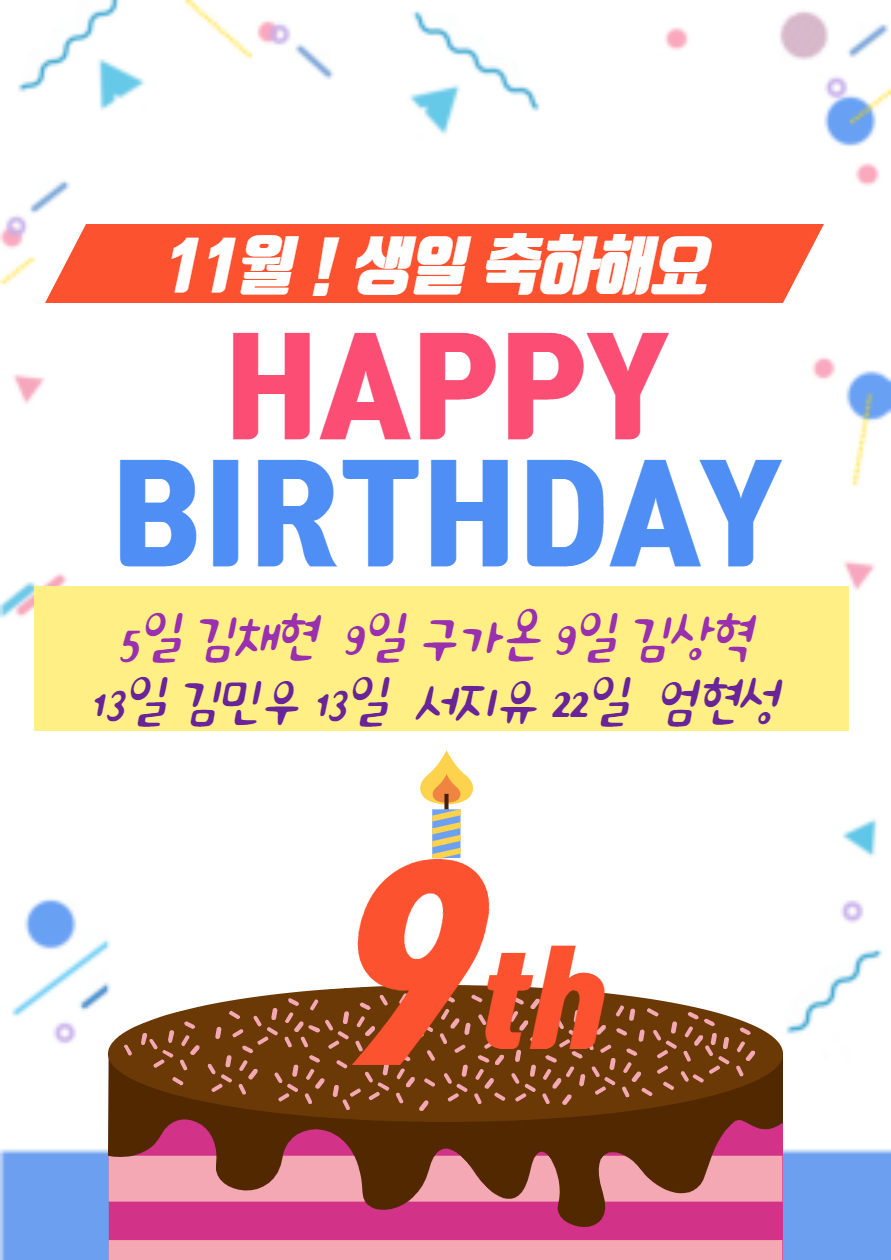 11월생일축하.jpg