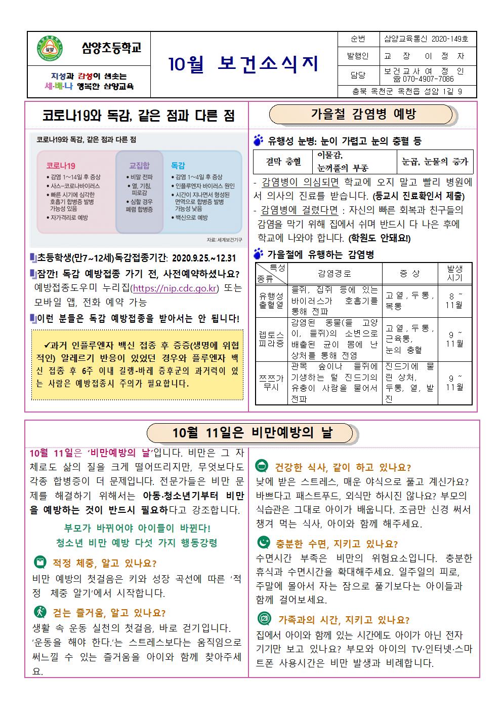 삼양초 10월 보건소식001