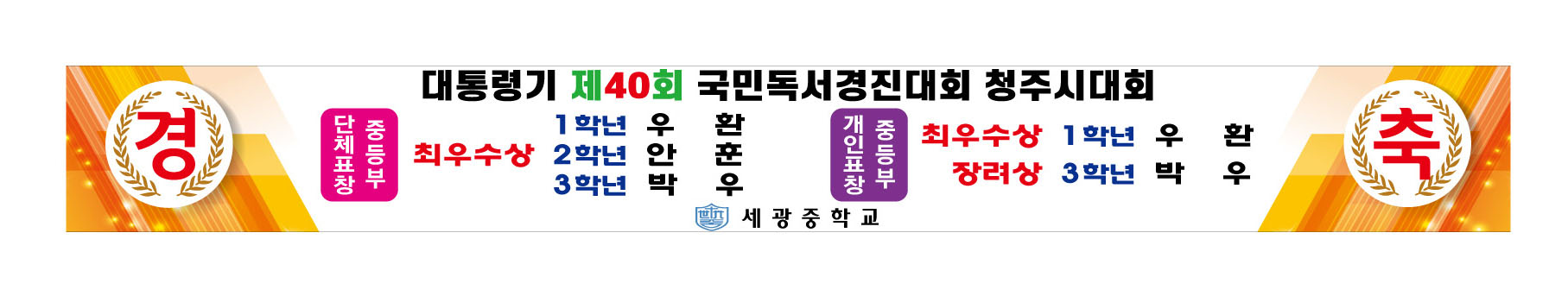 국민독서경진대회 입상 현수막