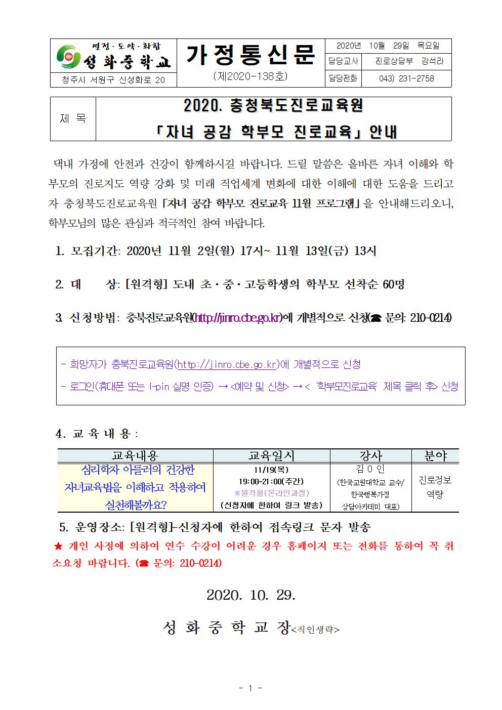 2020. 자녀공감 학부모 진로교육 운영 안내001