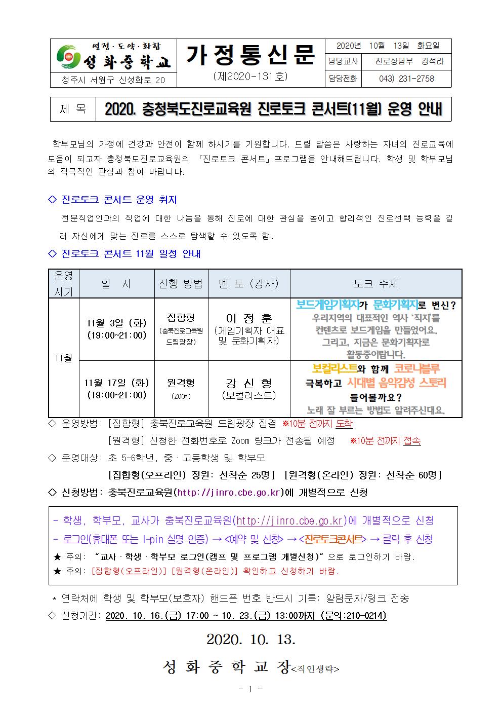 2020. 진로토크 콘서트(11월) 안내001