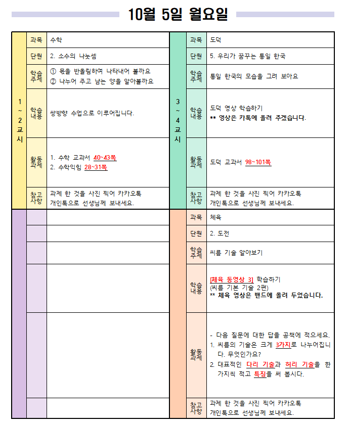 10월 5일 월요일 일일 학습 계획 1