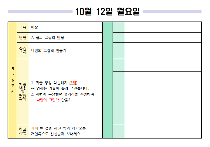 10월 12일 월요일 일일 학습 계획 2