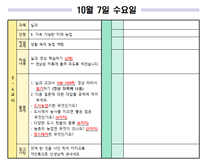 10월 7일 수요일 일일 학습 계획 2