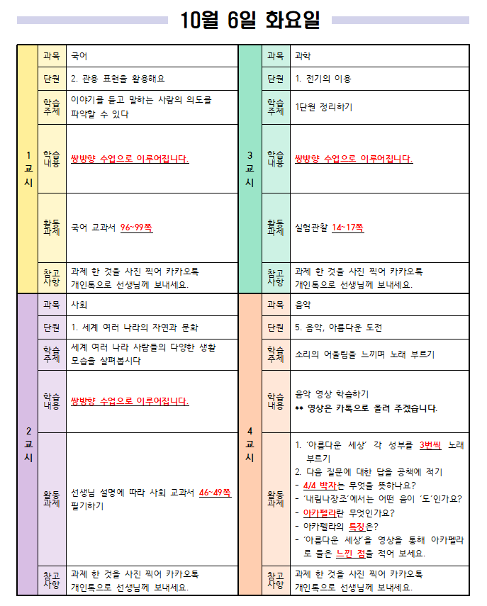 10월 6일 화요일 일일 학습 계획 1