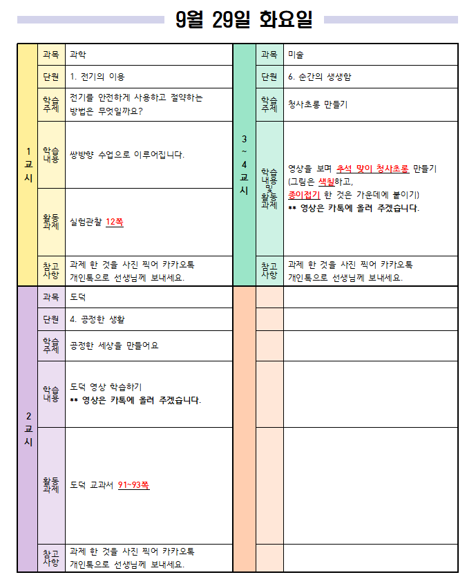 9월 29일 화요일 일일 학습 계획 1