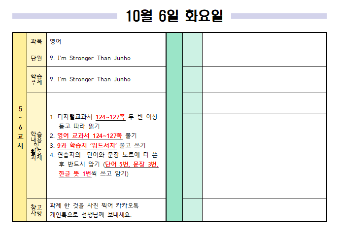 10월 6일 화요일 일일 학습 계획 2