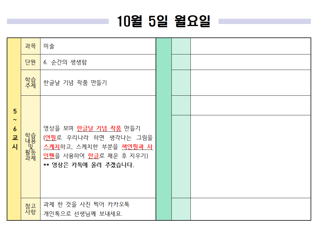 10월 5일 월요일 일일 학습 계획 2