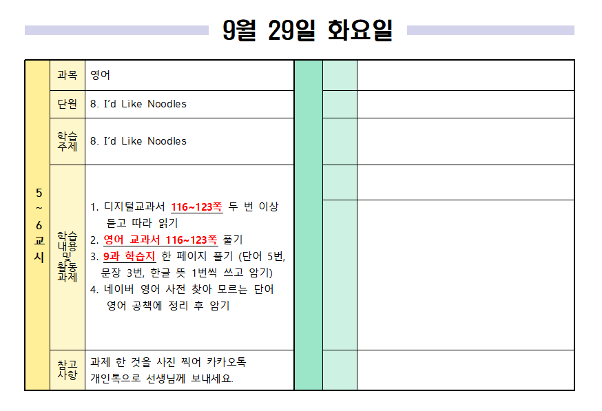 9월 29일 화요일 일일 학습 계획 2