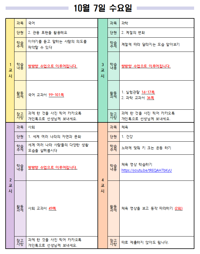 10월 7일 수요일 일일 학습 계획 1