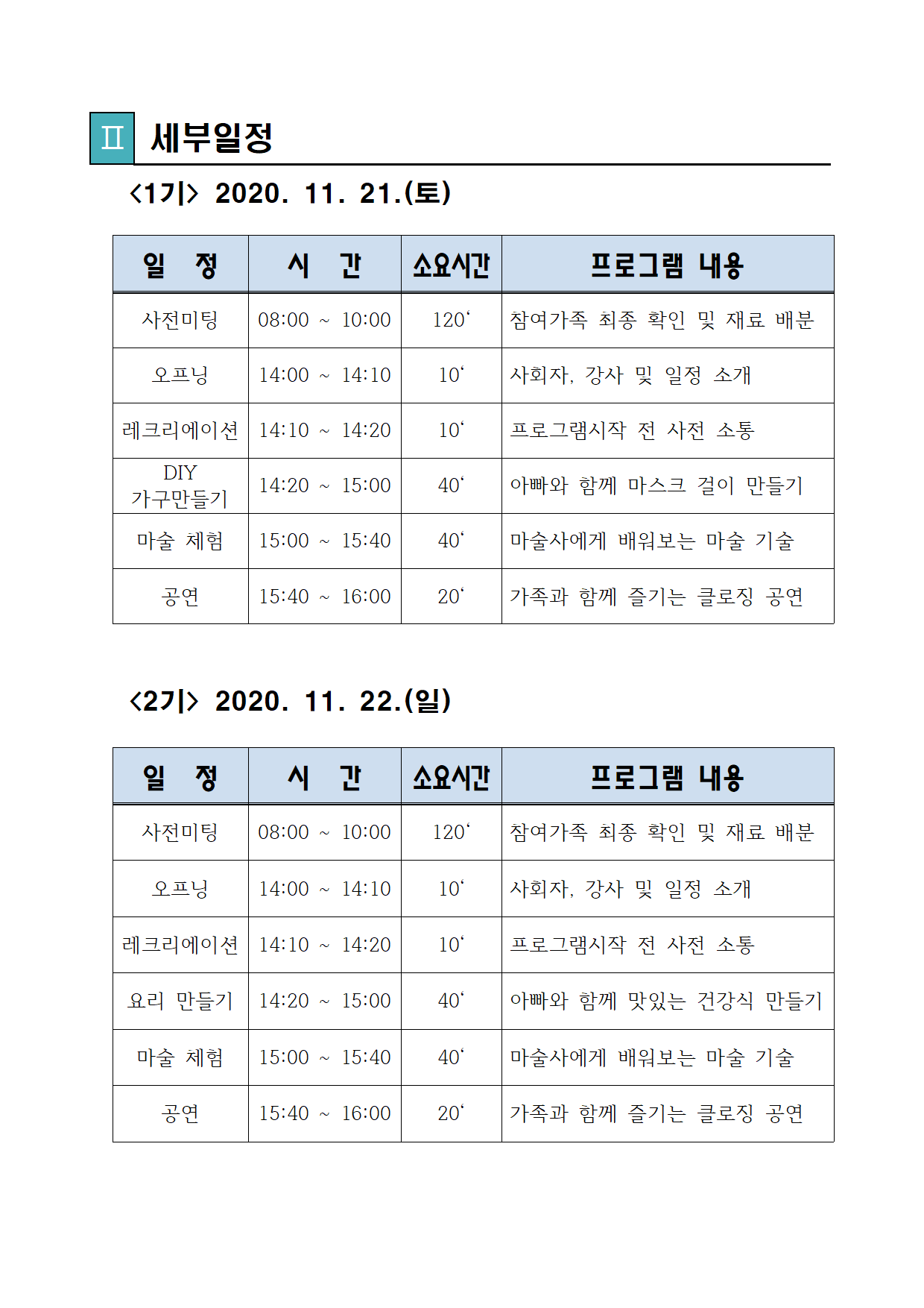 2020년 청주아빠,슈퍼영웅 추진계획002